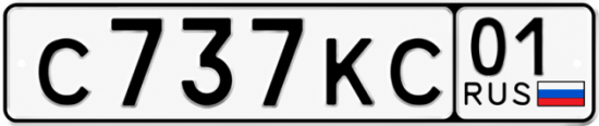 Красивый номер на авто С737КС 01