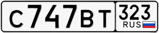 Красивый номер на авто С747ВТ 323