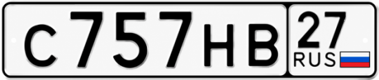 Красивый номер на авто С757НВ 27