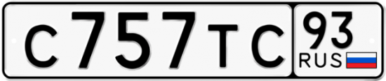 Красивый номер на авто С757ТС 93