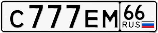 Красивый номер на авто С777ЕМ 66
