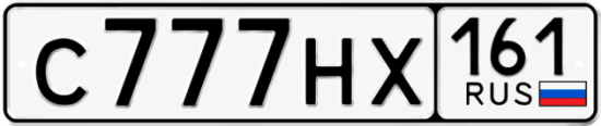 Красивый номер на авто С777НХ 161