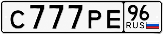 Красивый номер на авто С777РЕ 96
