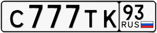 Красивый номер на авто С777ТК 93