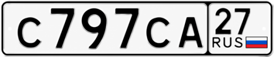 Красивый номер на авто С797СА 27
