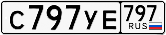 Красивый номер на авто С797УЕ 797
