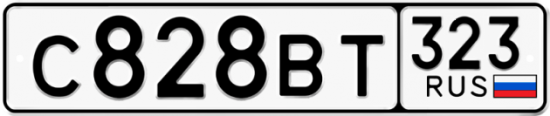 Красивый номер на авто С828ВТ 323