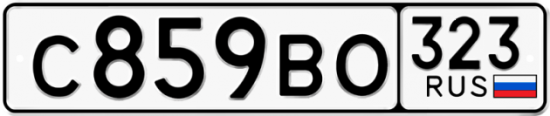 Красивый номер на авто С859ВО 323