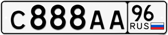 Красивый номер на авто С888АА 96
