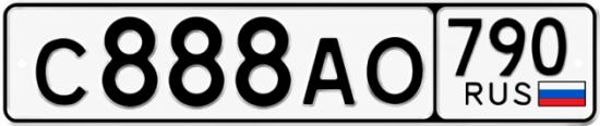 Красивый номер на авто С888АО 790