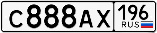 Красивый номер на авто С888АХ 196