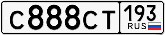 Красивый номер на авто С888СТ 193