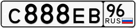 Красивый номер на авто С888ЕВ 96