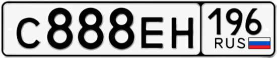 Красивый номер на авто С888ЕН 196
