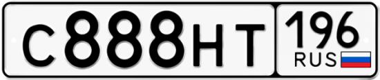 Красивый номер на авто С888НТ 196