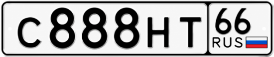 Красивый номер на авто С888НТ 66