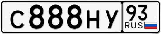 Красивый номер на авто С888НУ 93