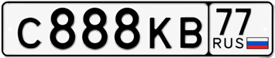Красивый номер на авто С888КВ 77