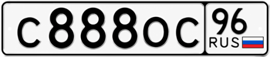 Красивый номер на авто С888ОС 96