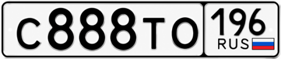 Красивый номер на авто С888ТО 196