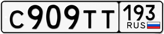 Красивый номер на авто С909ТТ 193