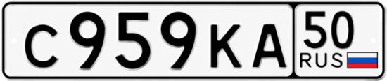 Красивый номер на авто С959КА 50