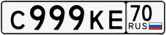 Красивый номер на авто С999КЕ 70