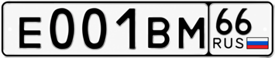 Красивый номер на авто Е001ВМ 66