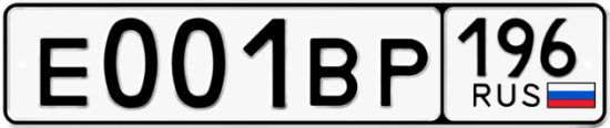 Красивый номер на авто Е001ВР 196