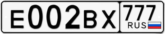 Красивый номер на авто Е002ВХ 777