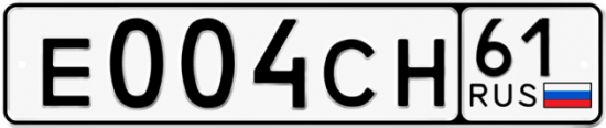 Красивый номер на авто Е004СН 61