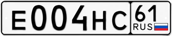 Красивый номер на авто Е004НС 61