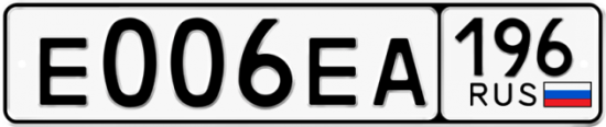 Красивый номер на авто Е006ЕА 196
