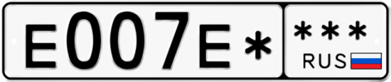 Красивый номер на авто Е007Е* ***