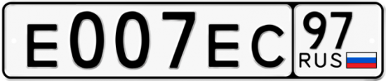 Красивый номер на авто Е007ЕС 97