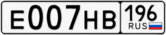 Красивый номер на авто Е007НВ 196