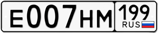 Красивый номер на авто Е007НМ 199