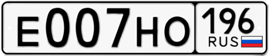Красивый номер на авто Е007НО 196