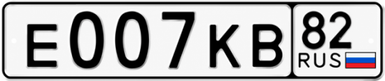 Красивый номер на авто Е007КВ 82