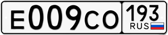 Красивый номер на авто Е009СО 193
