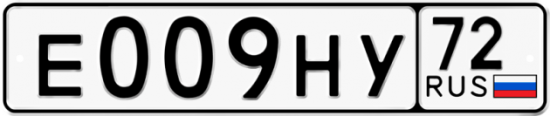 Красивый номер на авто Е009НУ 72