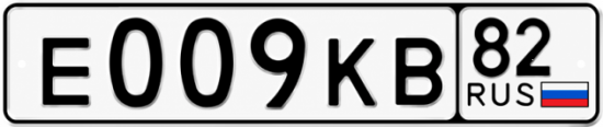 Красивый номер на авто Е009КВ 82