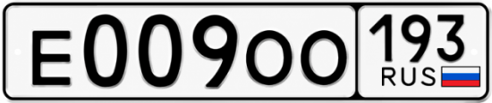 Красивый номер на авто Е009ОО 193