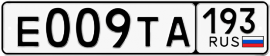 Красивый номер на авто Е009ТА 193