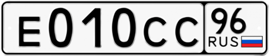 Красивый номер на авто Е010СС 96