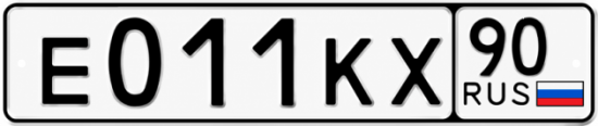 Красивый номер на авто Е011КХ 90