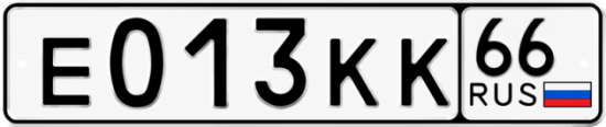 Красивый номер на авто Е013КК 66