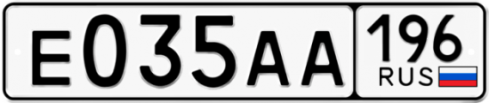 Красивый номер на авто Е035АА 196