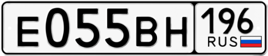 Красивый номер на авто Е055ВН 196