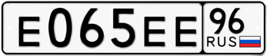 Красивый номер на авто Е065ЕЕ 96